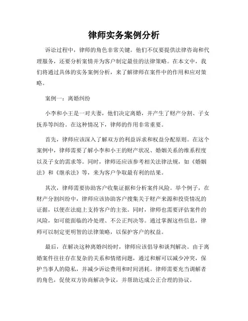 律师实务案例分析