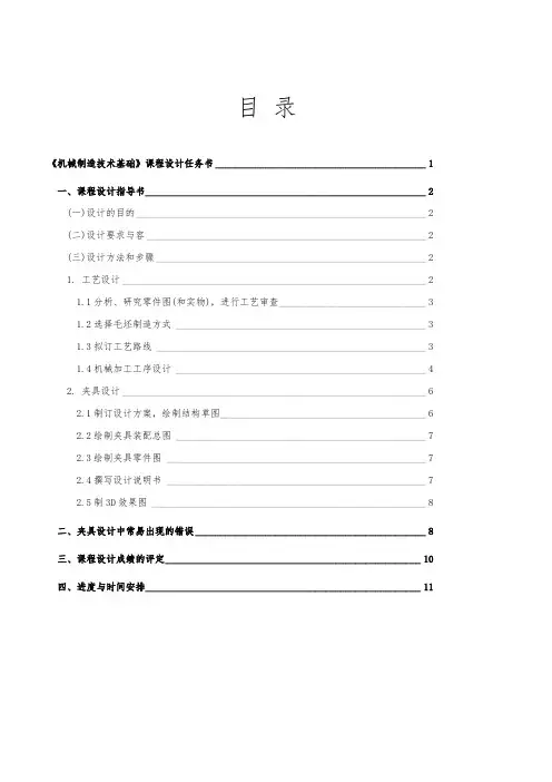 机械制造技术基础课程设计指导书