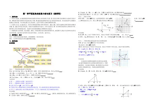 人教版七年级数学下教学案24第7章平面直角坐标系小结与复习教案精品教学案教师用含答案学生用导学案