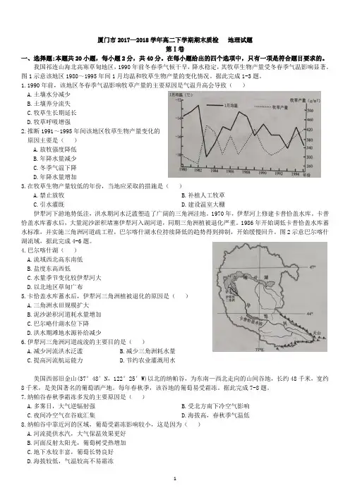 厦门市2017-2018学年度第二学期高二年级质量检测地理试题