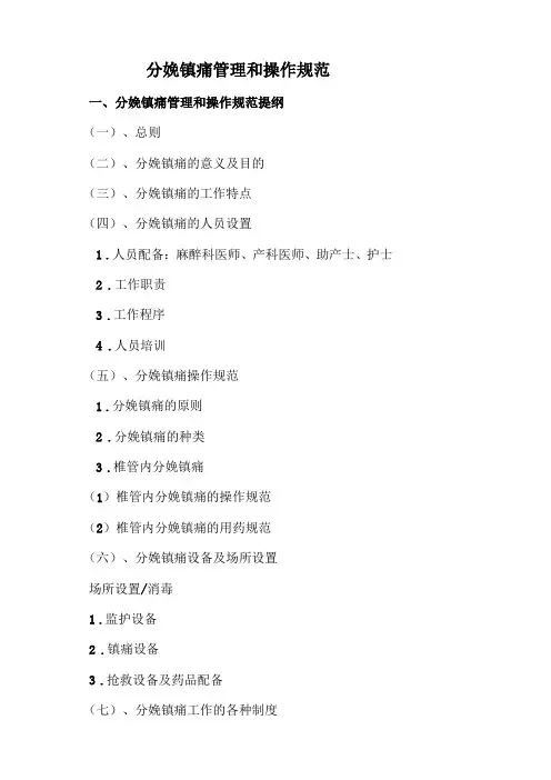 分娩镇痛规范