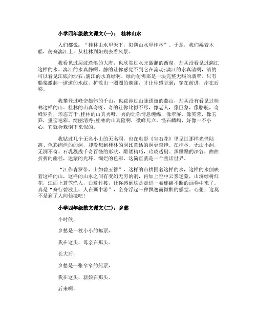 小学四年级散文课文