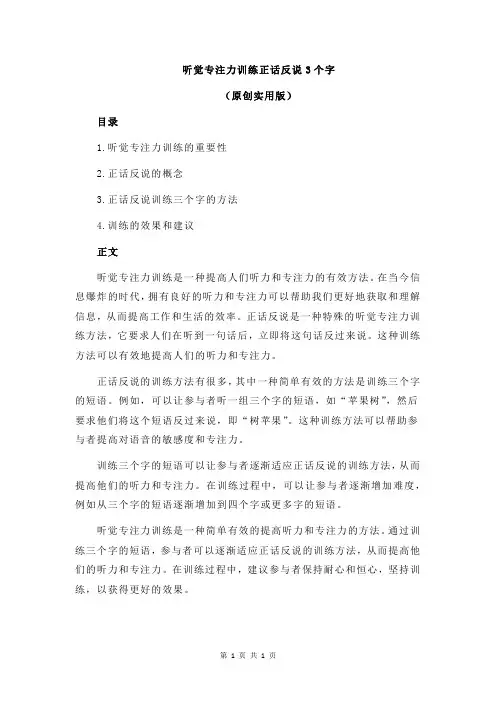 听觉专注力训练正话反说3个字