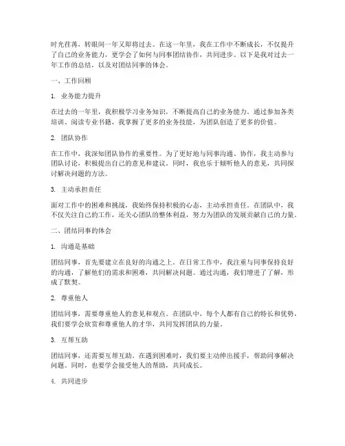 年终个人工作总结团结同事