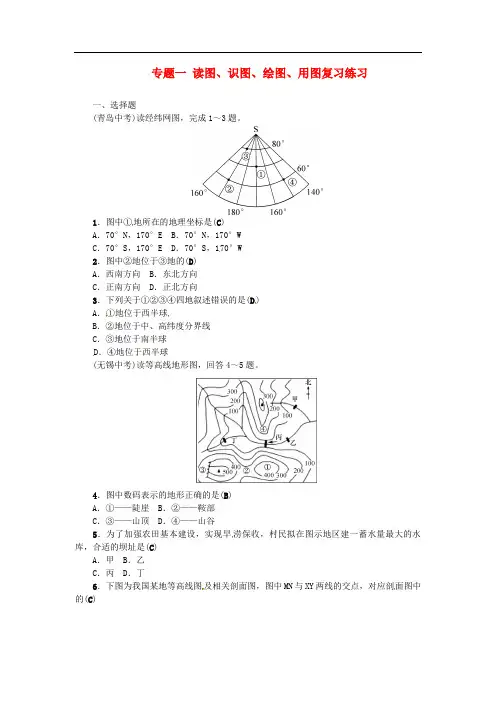全国通用版2019年中考地理专题1读图识图绘图用图复习练习