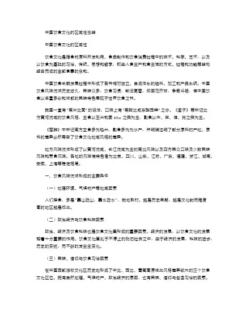 2021年中国饮食文化的区域性总结