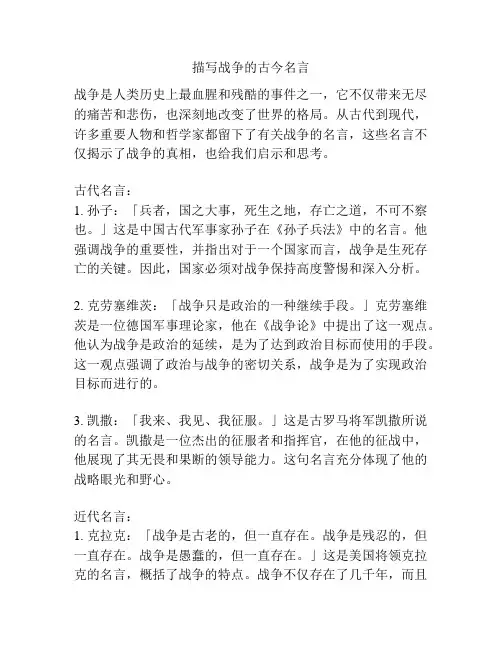 描写战争的古今名言