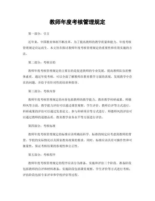 教师年度考核管理规定