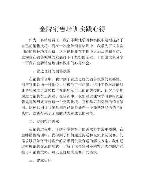 金牌销售培训实践心得