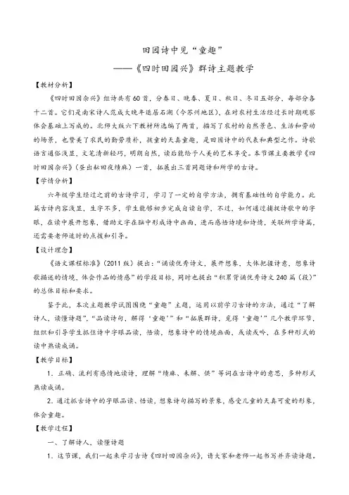 田园诗中见“童趣”优质课教案