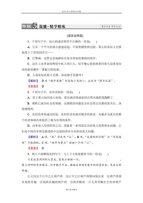 人教新课标版-语文-高二-语文人教《中国现代诗歌散文欣赏》精练 散文部分 第4单元云霓埃菲尔铁塔沉思