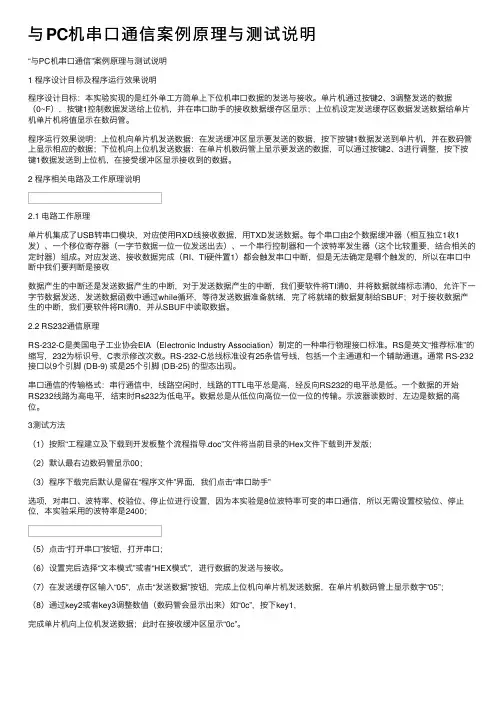 与PC机串口通信案例原理与测试说明