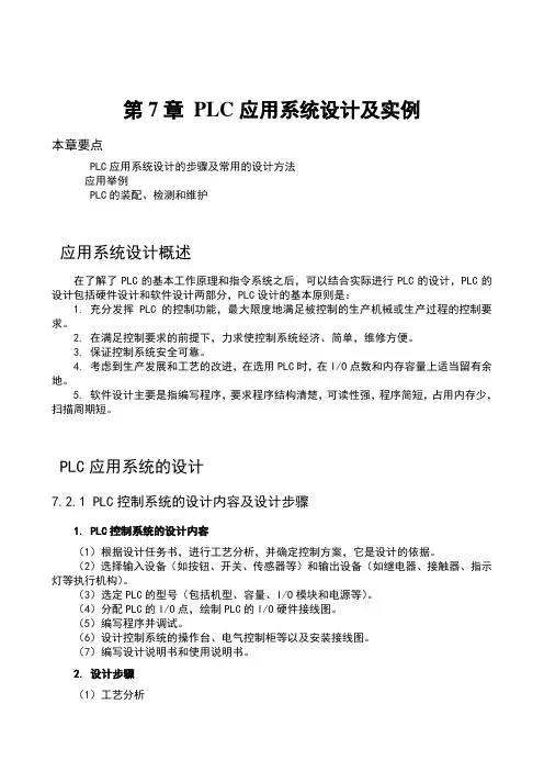 西门子 PLC应用系统设计及实例