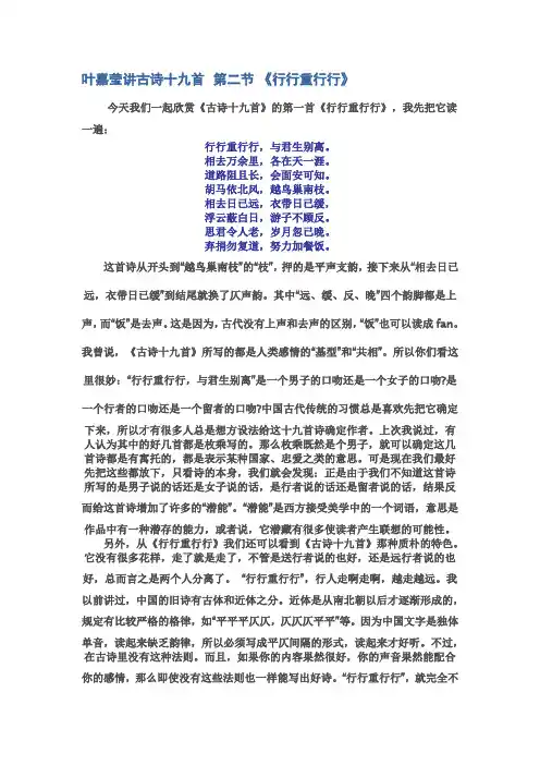 叶嘉莹讲古诗十九首