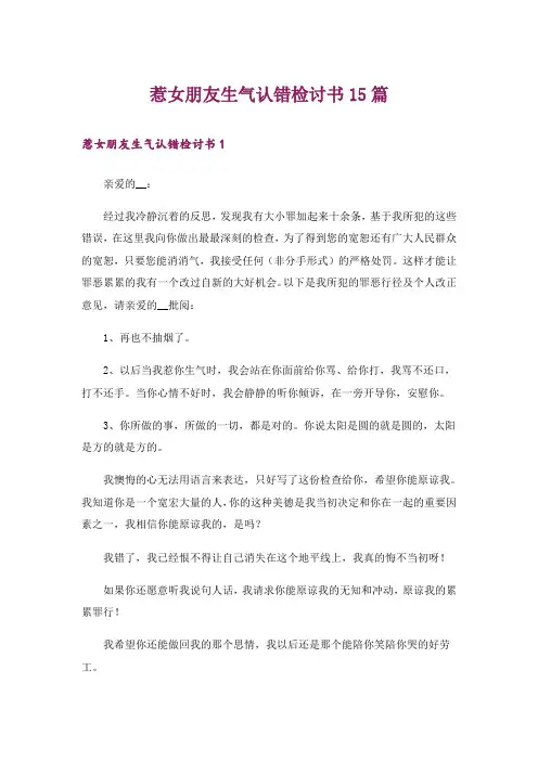 惹女朋友生气认错检讨书15篇
