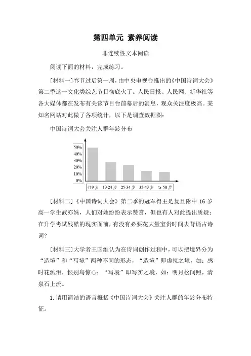 部编版语文五年级上册第4单元  主题素养阅读(含答案)