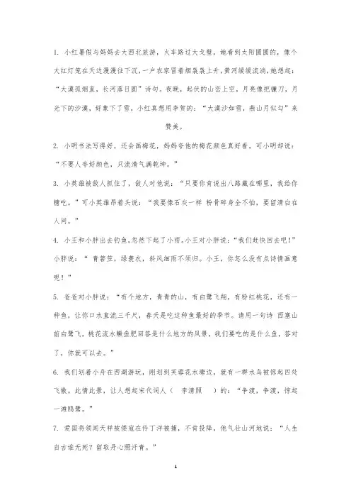 六年级下册语文试题-小升初语文古诗词情景填空∣通用版(含部分答案)