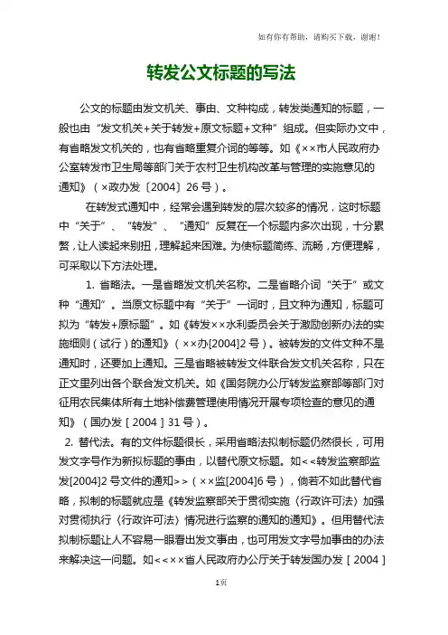 转发公文标题的写法