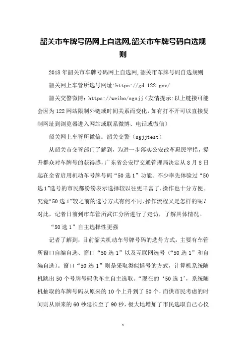 韶关市车牌号码网上自选网,韶关市车牌号码自选规则