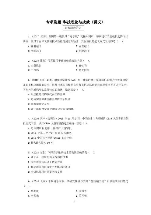 2021公考常识专项刷题-科技理论与成就  (讲义+笔记)