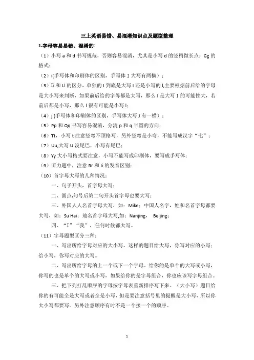 三上英语易错、易混淆知识点整理