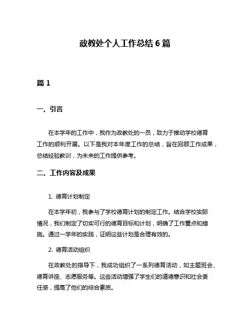 政教处个人工作总结6篇