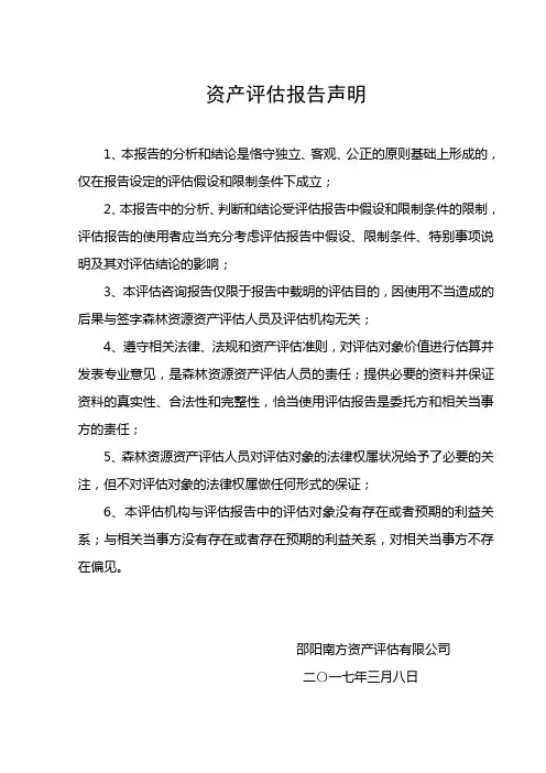 资产评估报告声明