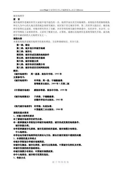 城市地理学讲义-第一章