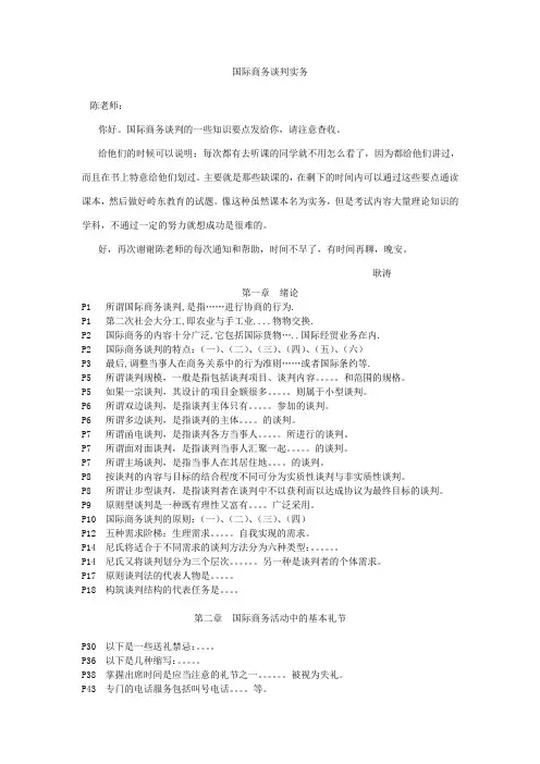 国际商务谈判实务要点