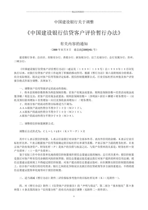 建行信贷客户评价办法