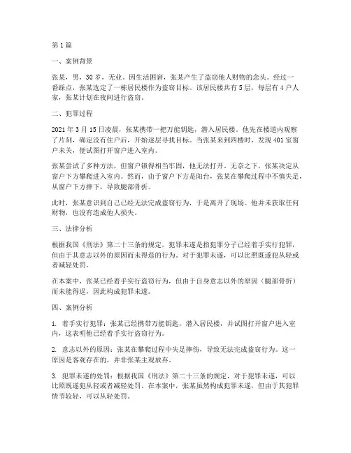 法律科普犯罪未遂案例(3篇)