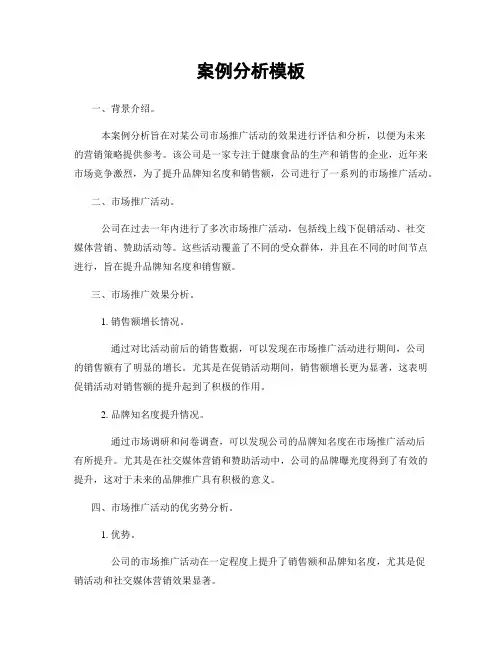 案例分析模板
