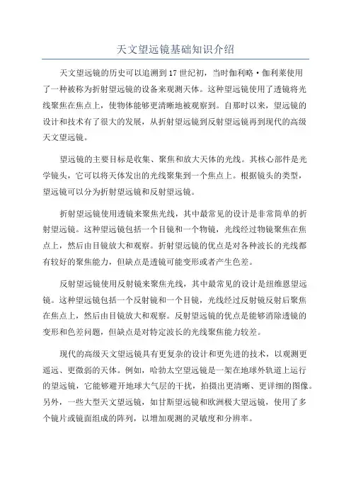 天文望远镜基础知识介绍