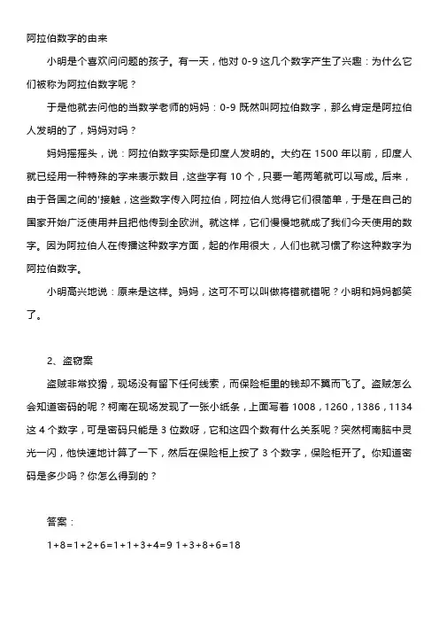 阿拉伯数字的简单故事