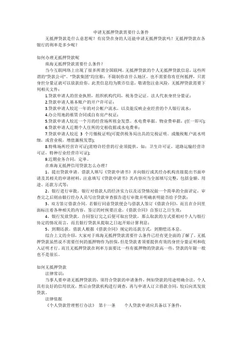 申请无抵押贷款需要什么条件