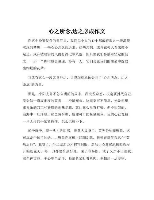 心之所念,达之必成作文