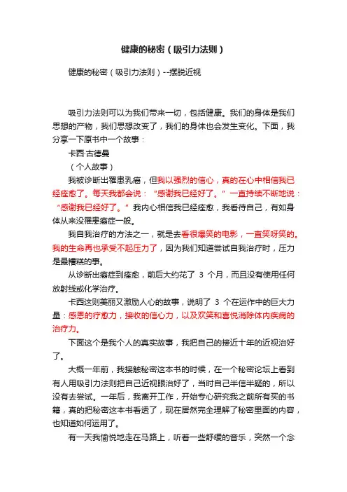健康的秘密（吸引力法则）