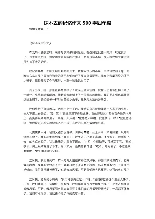 抹不去的记忆作文500字四年级