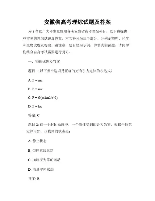 安徽省高考理综试题及答案