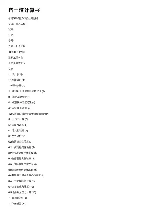 挡土墙计算书
