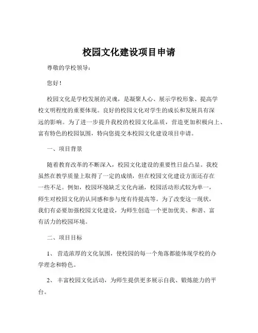 校园文化建设项目申请