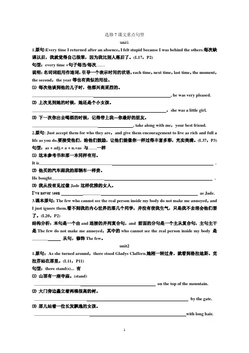 (完整版)选修7课文重点句型