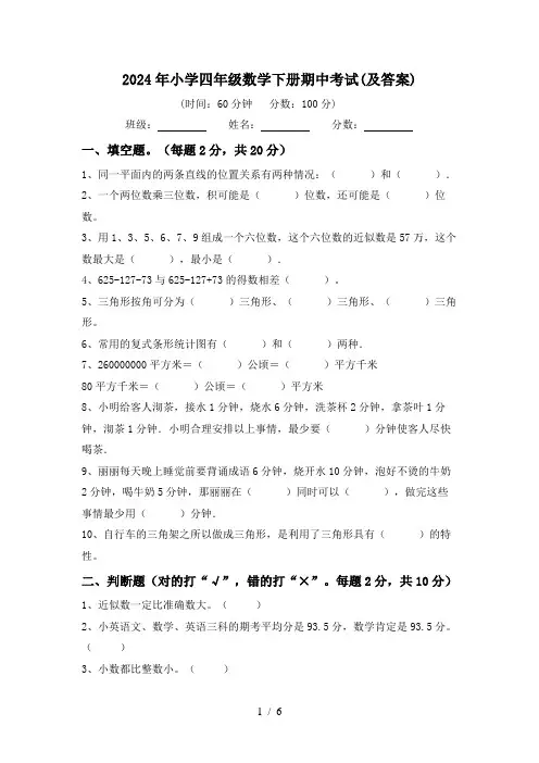 2024年小学四年级数学下册期中考试(及答案)
