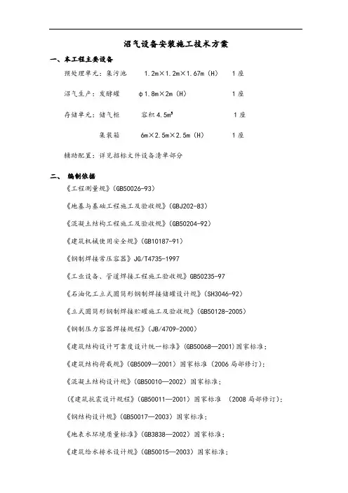 沼气设备安装施工技术方案设计