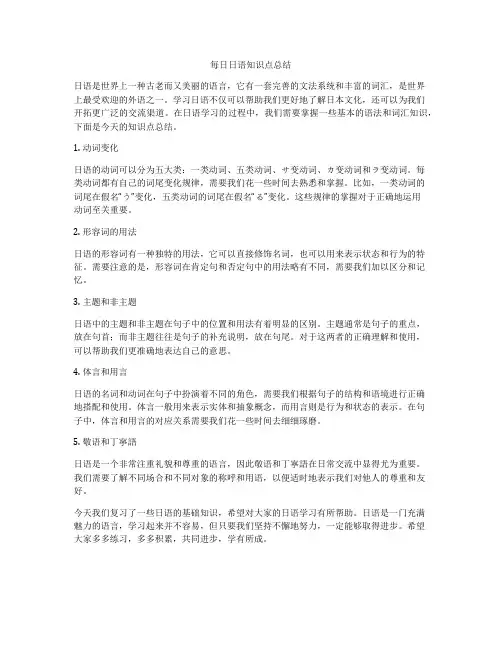 每日日语知识点总结