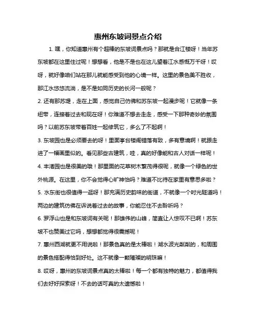 惠州东坡词景点介绍