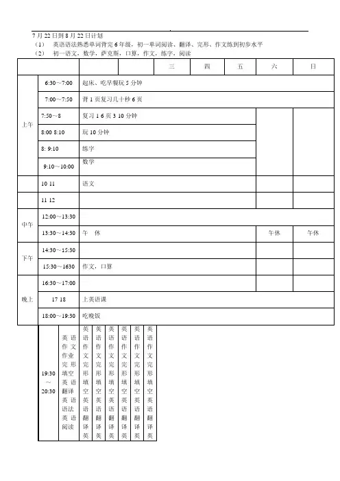 学习计划表及模板(1)