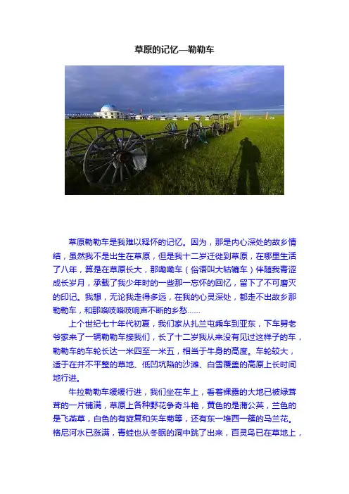 草原的记忆—勒勒车