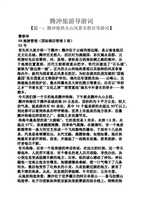 腾冲旅游导游词