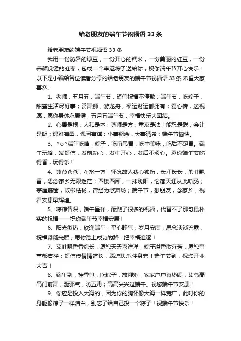 给老朋友的端午节祝福语33条